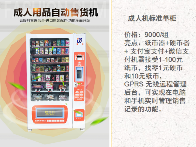 自動售貨機(jī)