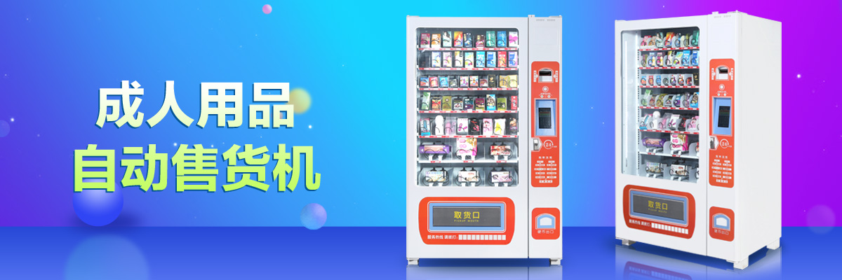 自動售貨機(jī)