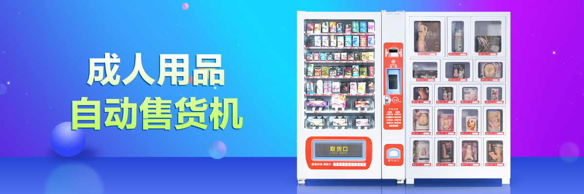 自動售貨機(jī)