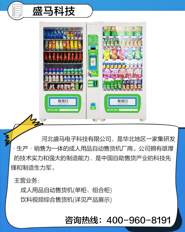 自動售貨機