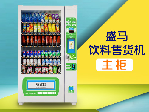 自動售貨機