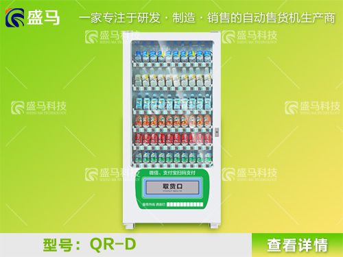 盛馬飲料自動售貨機-掃碼主柜