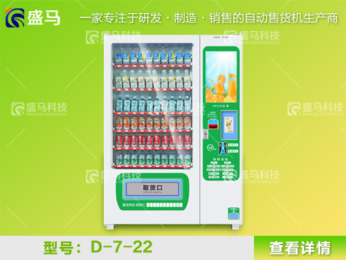 自動售貨機(jī)