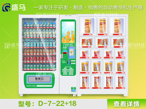 自動售貨機(jī)