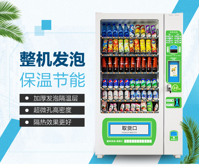 自動售貨機