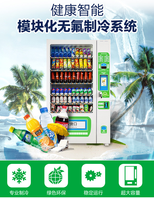 自動售貨機